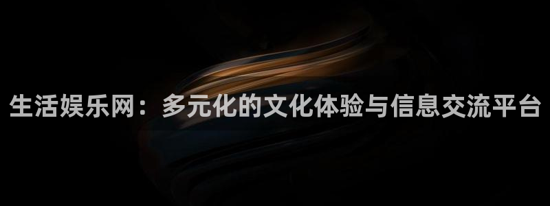 fun88·乐天堂：生活娱乐网：多元化的文化体验与信息交流平台